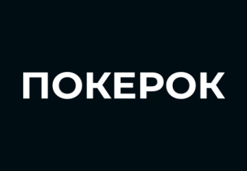 ПОКЕРОК
